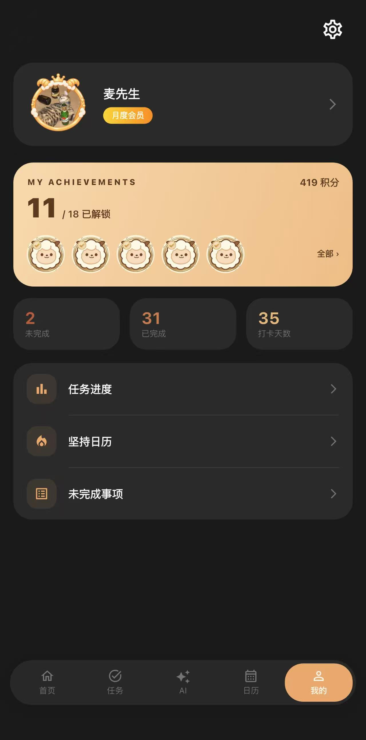 成长成就