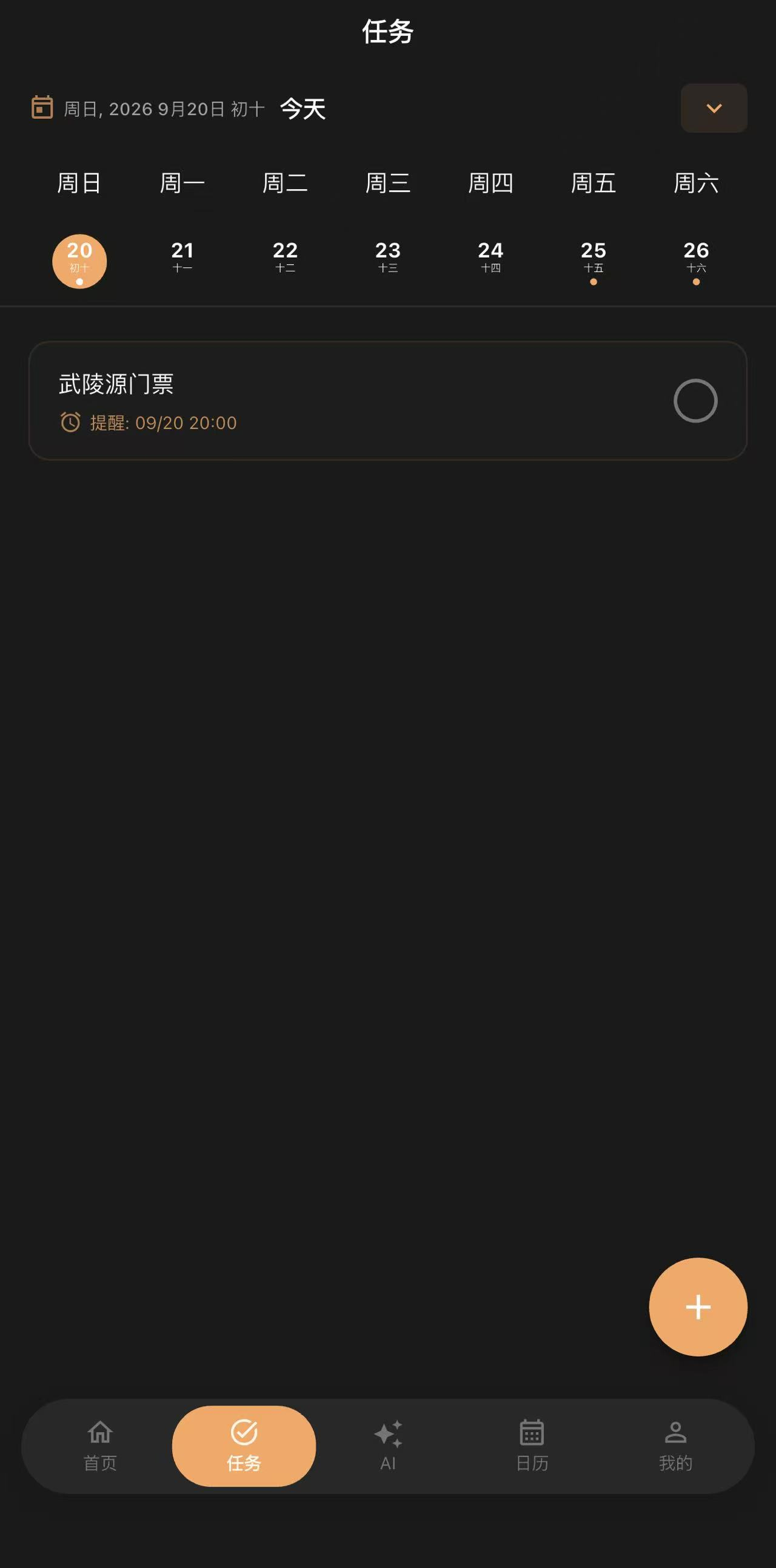 待办任务